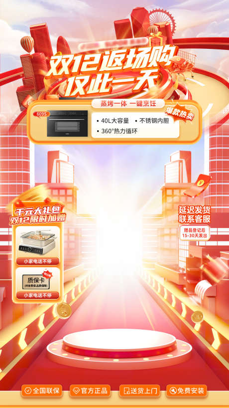 双十二家电直播间贴片_源文件下载_PSD格式_1080X1920像素-直播间,贴片,海报-作品编号:2025033109331288-志设-zs9.com