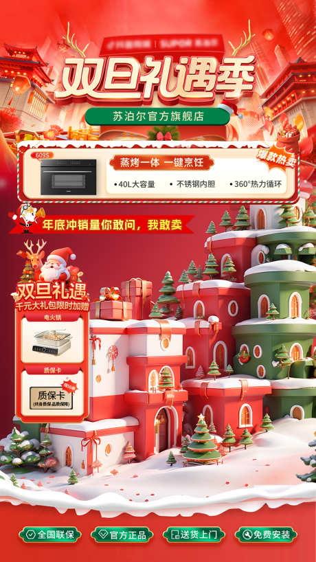 圣诞元旦双旦直播间贴片_源文件下载_PSD格式_1080X1920像素-红色氛围,直播间贴片,海报-作品编号:2025033109288751-志设-zs9.com
