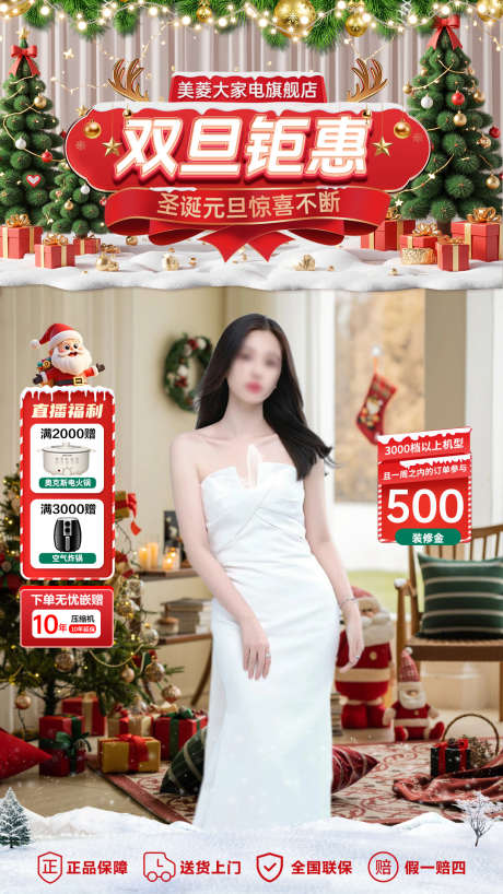 圣诞元旦双旦直播间贴片_源文件下载_PSD格式_1080X1920像素-贴片,海报,大促-作品编号:2025033110018008-志设-zs9.com