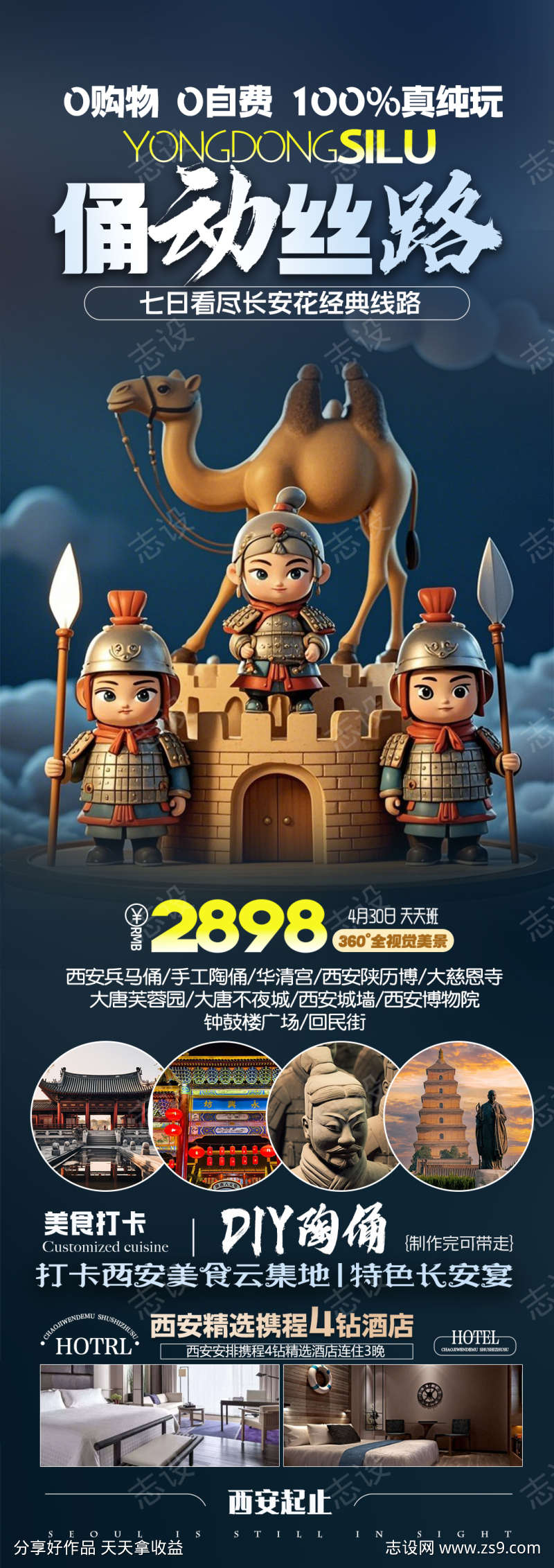 俑动丝路西安旅游海报