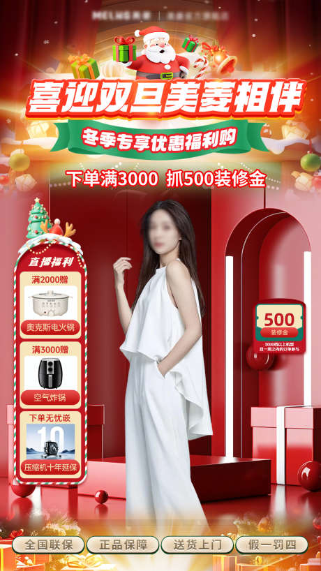 圣诞元旦双旦直播间贴片_源文件下载_PSD格式_1080X1920像素-红色氛围,直播间贴片,海报-作品编号:2025033110062806-志设-zs9.com