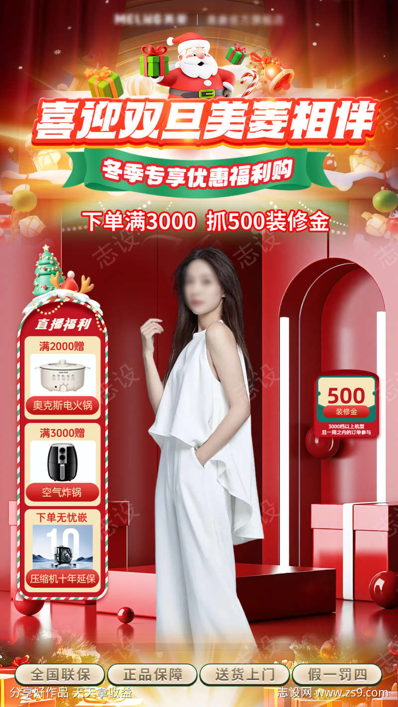 圣诞元旦双旦直播间贴片