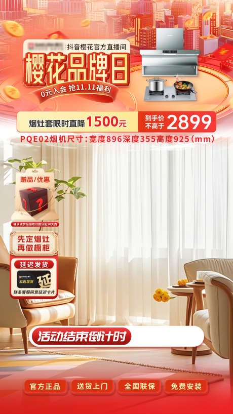 品牌日家电直播间贴片_源文件下载_PSD格式_1080X1920像素-贴片,海报,大促-作品编号:2025033110042400-志设-zs9.com