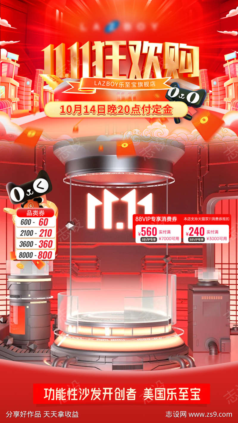 双十一家电直播间贴片