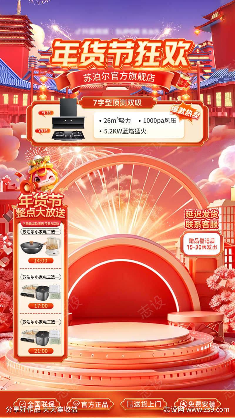 年货节直播间贴片