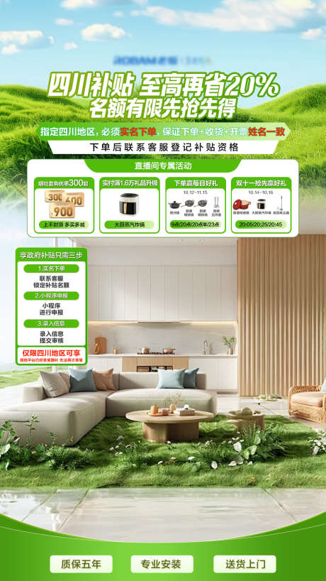 绿色国补直播间贴片_源文件下载_PSD格式_1080X1920像素-海报,大促,国补-作品编号:2025033110136229-志设-zs9.com