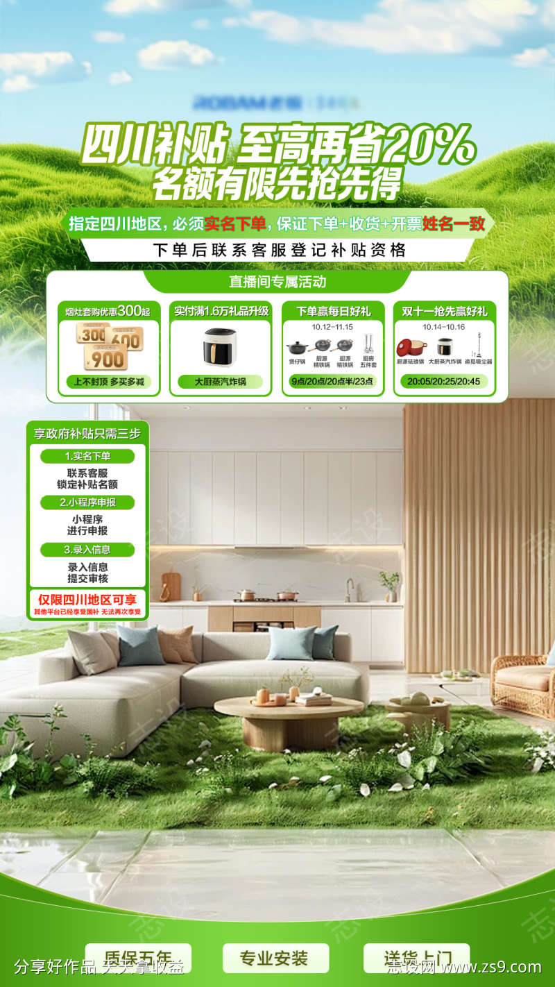 绿色国补直播间贴片