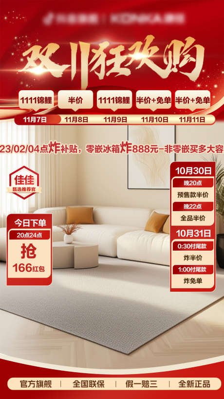 双十一家电直播间贴片_源文件下载_PSD格式_1080X1920像素-贴片,海报,大促-作品编号:2025033110154154-志设-zs9.com