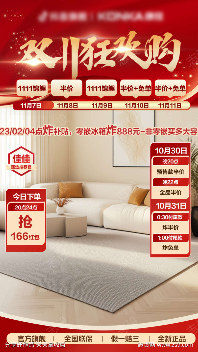 双十一家电直播间贴片