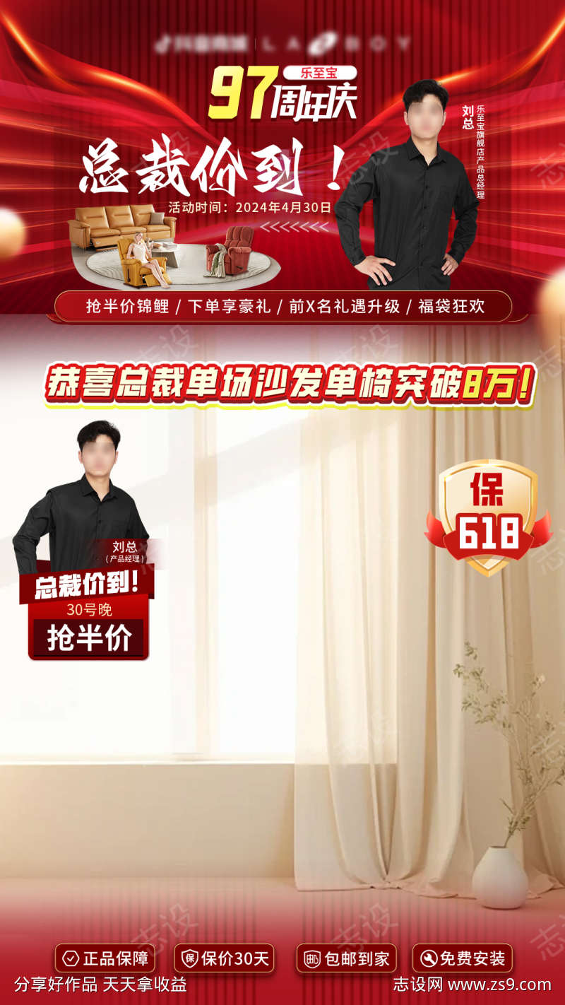 家电直播间贴片