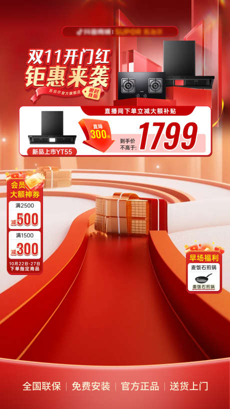 双十一家电直播间贴片_源文件下载_PSD格式_1080X1920像素-直播间,贴片,海报-作品编号:2025033109331282-志设-zs9.com