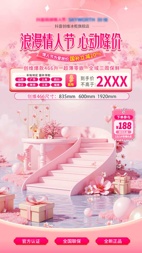 情人节520直播间贴片_源文件下载_PSD格式_1080X1920像素-海报,大促,国补-作品编号:2025033110217677-志设-zs9.com