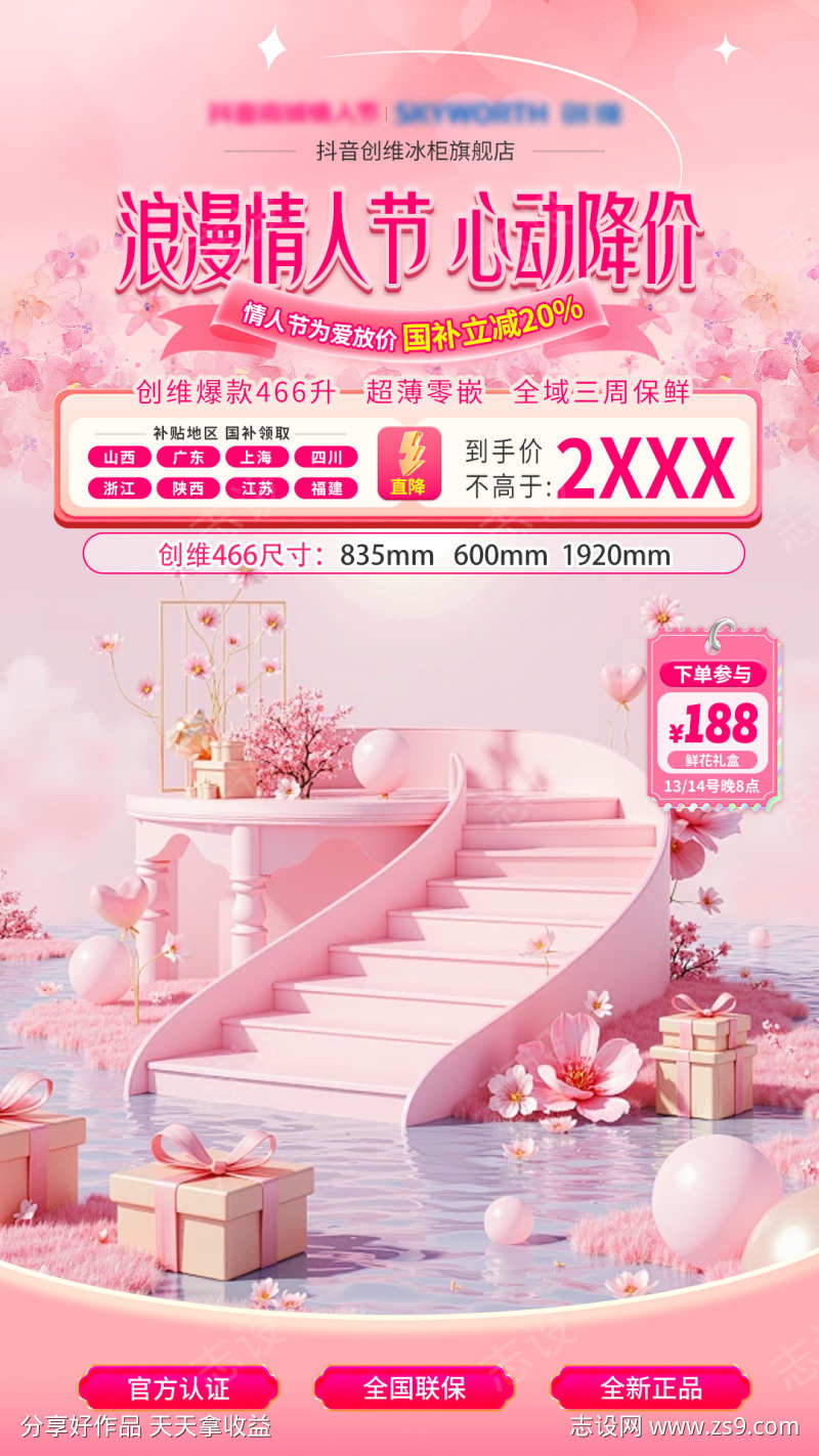情人节520直播间贴片