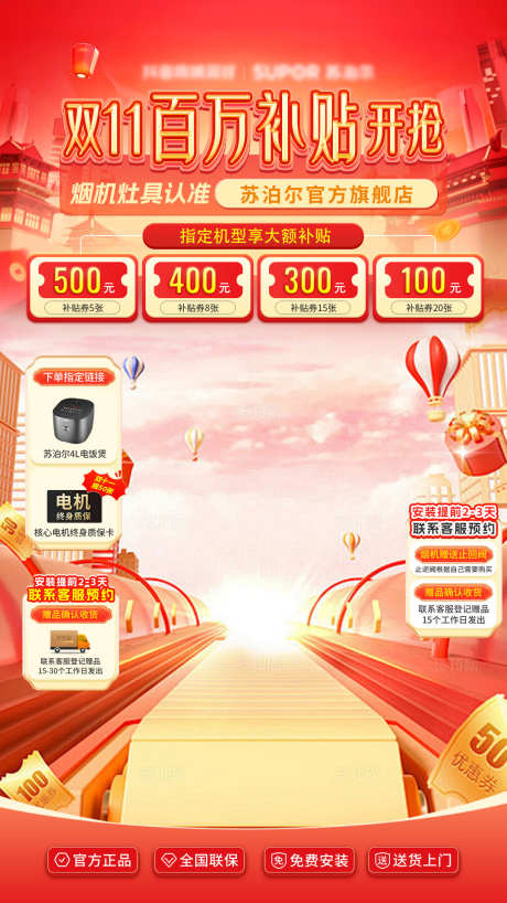 双十一家电直播间贴片_源文件下载_PSD格式_1080X1920像素-贴片,海报,大促-作品编号:2025033110211719-志设-zs9.com