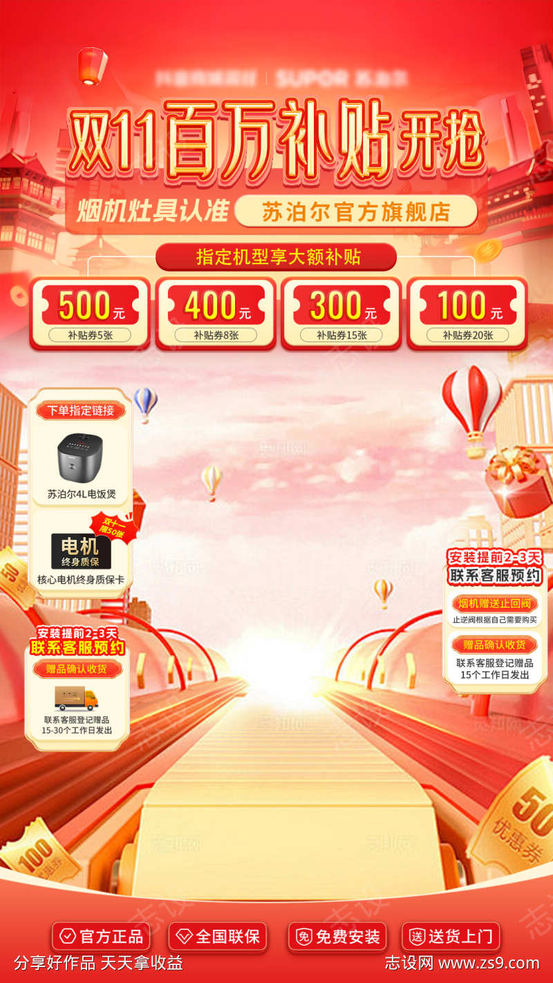 双十一家电直播间贴片