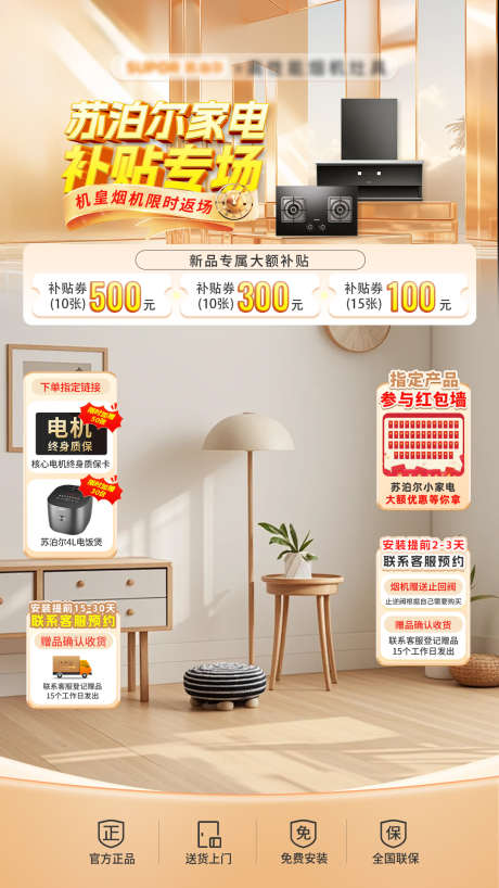 家电直播间贴片_源文件下载_PSD格式_1080X1920像素-大促,返场,百亿补贴-作品编号:2025033110263347-志设-zs9.com