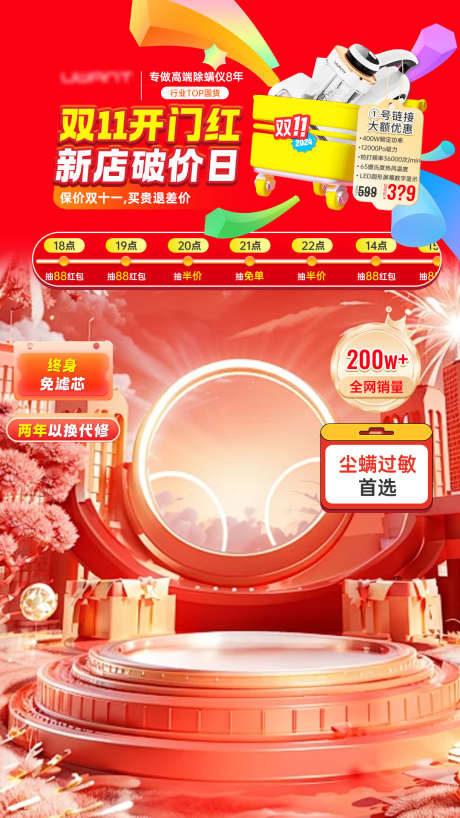 双十一双十二家电直播间贴片_源文件下载_PSD格式_1080X1920像素-红色氛围,直播间贴片,海报-作品编号:2025033110299457-志设-zs9.com
