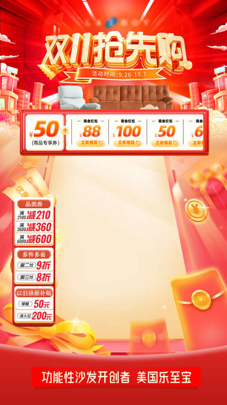 双十一家电直播间贴片_源文件下载_PSD格式_1080X1920像素-贴片,海报,大促-作品编号:2025033110286904-志设-zs9.com