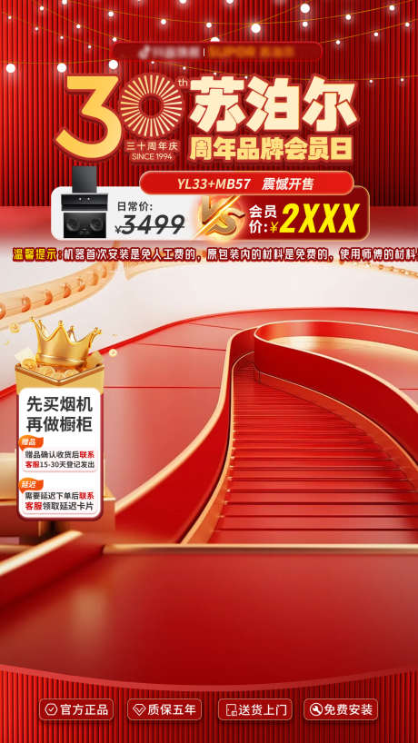 双十一双十二家电直播间贴片_源文件下载_PSD格式_1080X1920像素-红色氛围,直播间贴片,海报-作品编号:2025033109295543-志设-zs9.com