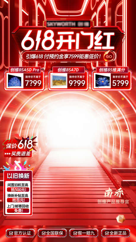 618开门红直播间贴片_源文件下载_PSD格式_1080X1920像素-618,喜庆,红色氛围-作品编号:2025033109304717-志设-zs9.com