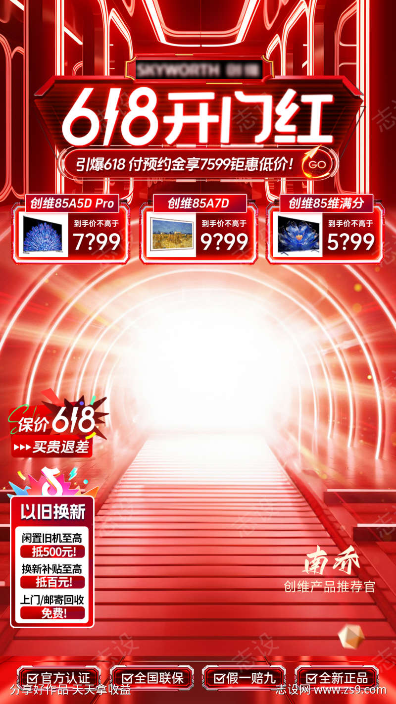 618开门红直播间贴片