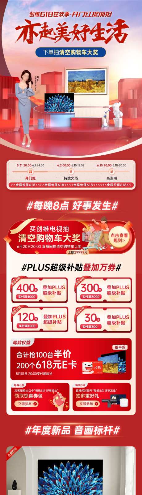 H5电商海报_源文件下载_PSD格式_1125X13922像素-家电,H5,电商-作品编号:2025033110309732-志设-zs9.com