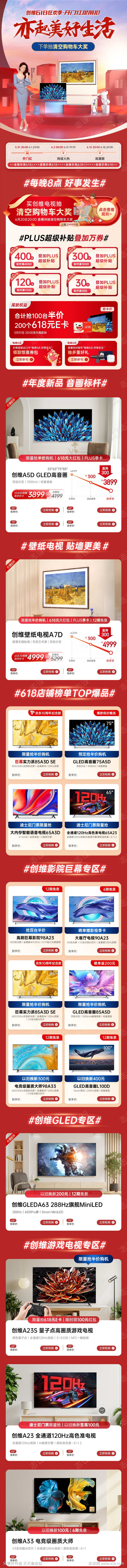 H5电商海报
