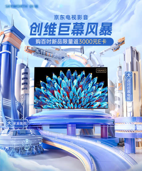 电视家电主KV_源文件下载_PSD格式_1125X1350像素-科技感,创意,海报-作品编号:2025033110318309-志设-zs9.com