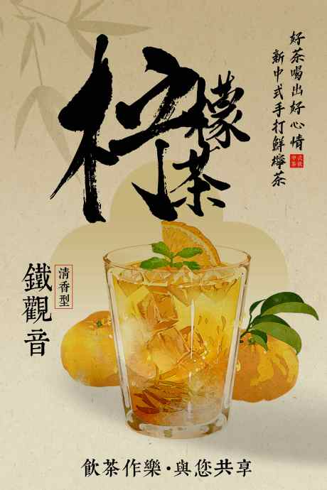 柠檬茶饮品促销推广海报_源文件下载_PSD格式_3543X5315像素-推广,素材,海报-作品编号:2025033110372825-志设-zs9.com