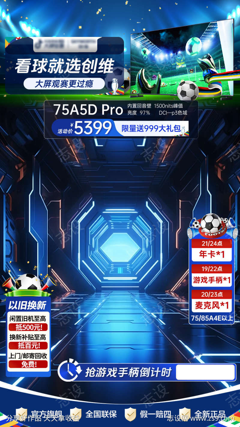 家电直播间贴片