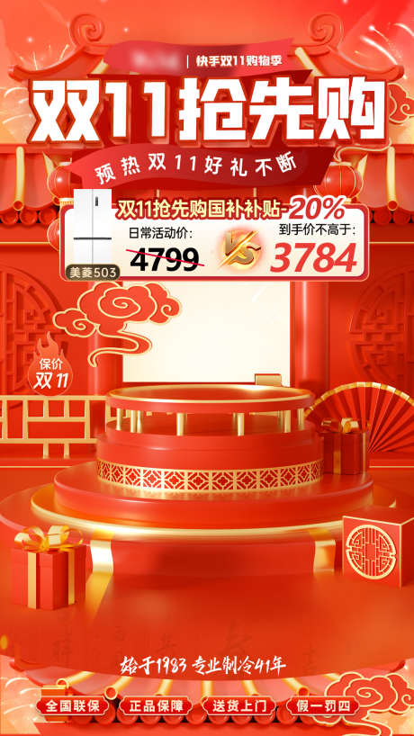 双十一双十二家电直播间贴片_源文件下载_PSD格式_1080X1920像素-直播间,贴片,海报-作品编号:2025033109393541-志设-zs9.com