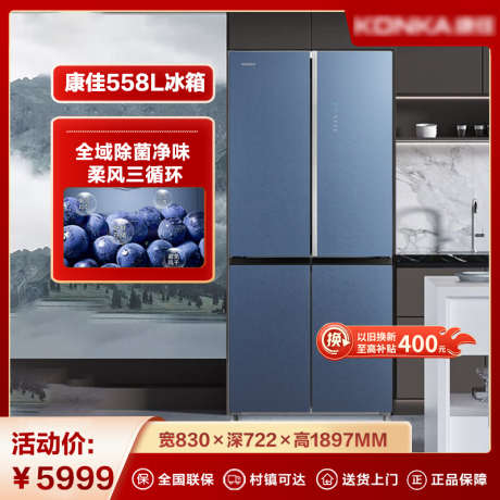 冰箱家电主图_源文件下载_PSD格式_800X800像素-主图,家电,冰箱-作品编号:2025033110328392-志设-zs9.com