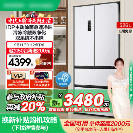 冰箱国补主图_源文件下载_PSD格式_800X800像素-冰箱,厨电,烟灶-作品编号:2025033110411536-志设-zs9.com