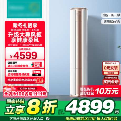空调家电主图_源文件下载_PSD格式_800X800像素-直通车,主图,家电-作品编号:2025033110423470-志设-zs9.com