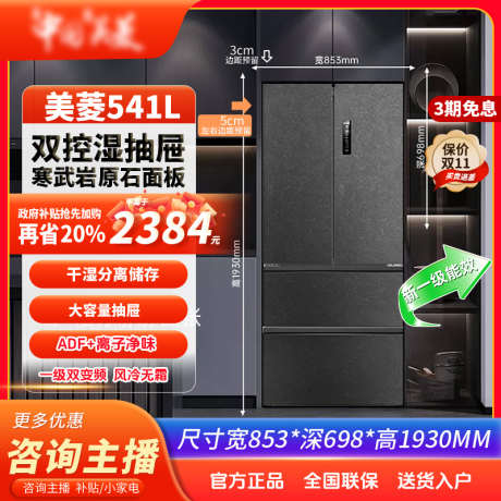 家电冰箱主图_源文件下载_PSD格式_800X800像素-直通车,主图,家电-作品编号:2025033110448290-志设-zs9.com