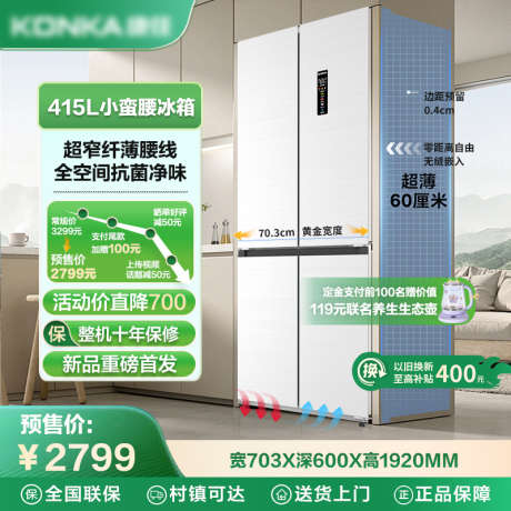 冰箱家电主图_源文件下载_PSD格式_800X800像素-春日,清新,直通车-作品编号:2025033110326353-志设-zs9.com