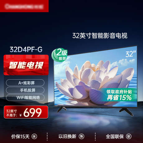 电视家电主图_源文件下载_PSD格式_800X800像素-直通车,主图,家电-作品编号:2025033110464052-志设-zs9.com