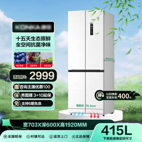 冰箱家电主图_源文件下载_PSD格式_800X800像素-春日,清新,冰箱-作品编号:2025033110335957-志设-zs9.com