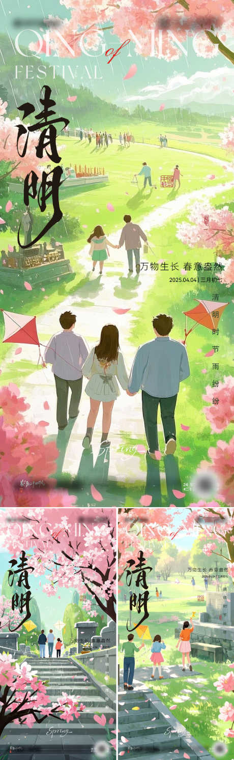 二十四节气清明节海报_源文件下载_AI,PSD格式_1500X4872像素-祭祖,清明,中国传统节日-作品编号:2025033110548008-志设-zs9.com