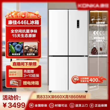 冰箱家电主图_源文件下载_PSD格式_800X800像素-主图,直通车,购物-作品编号:2025033110342517-志设-zs9.com