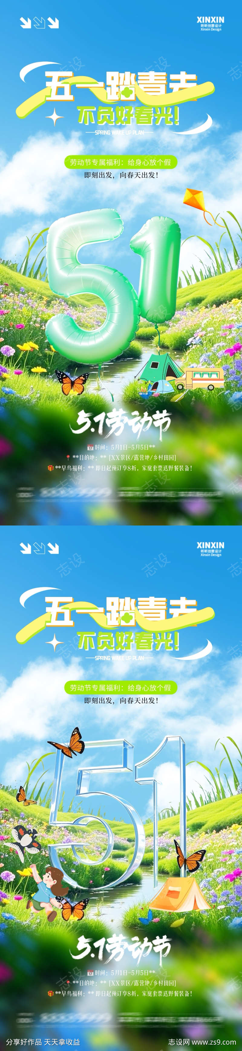 劳动节踏青旅游系列海报