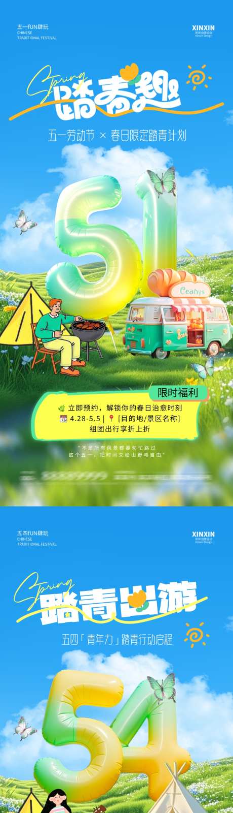 劳动节青年节踏青露营系列海报_源文件下载_PSD格式_1080X4680像素-系列,清新,帐篷-作品编号:2025033111014968-志设-zs9.com