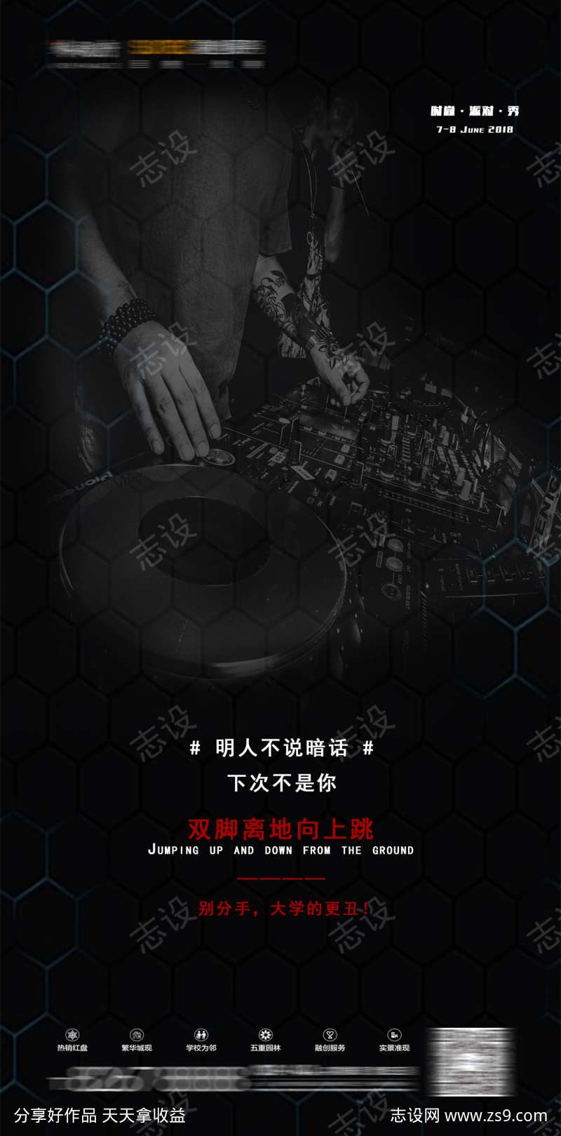 酒吧热点海报
