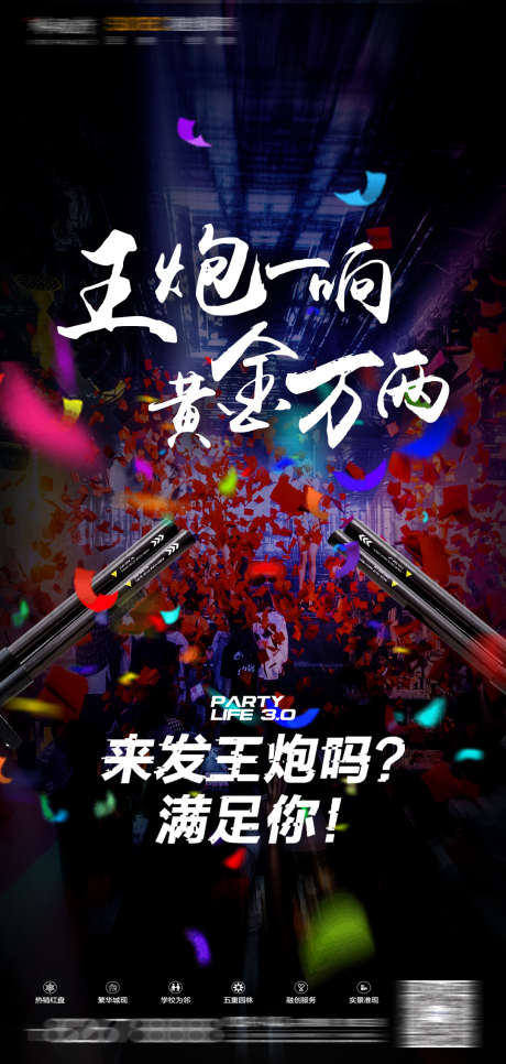 酒吧热场海报_源文件下载_PSD格式_1080X2268像素-预定,订台,夜场-作品编号:2025040109568154-志设-zs9.com