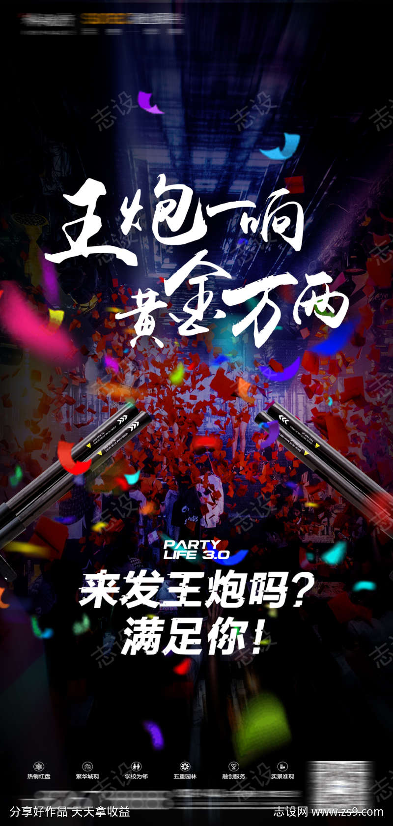 酒吧热场海报