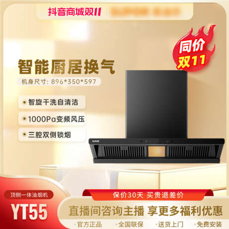 烟灶厨电主图_源文件下载_PSD格式_800X800像素-烟机,厨电,烟灶-作品编号:2025033110465206-志设-zs9.com