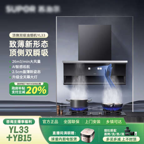 烟灶厨电主图_源文件下载_PSD格式_800X800像素-烟灶,厨电,灶具-作品编号:2025033110404548-志设-zs9.com