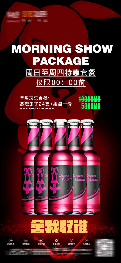 酒吧酒水套餐_源文件下载_PSD格式_1800X3900像素-转场,夜场,夜店-作品编号:2025040513576894-志设-zs9.com