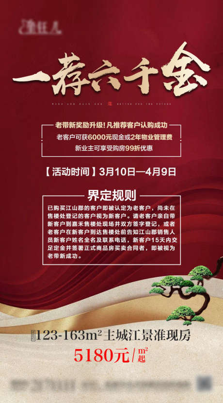 地产老带新海报_源文件下载_PSD格式_750X1354像素-政策,海报,地产-作品编号:2025033111022276-志设-zs9.com