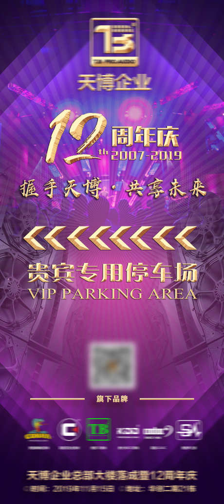 贵宾停车场_源文件下载_PSD格式_2268X5102像素-周年庆,转停车券,夜场-作品编号:2025040514067971-志设-zs9.com